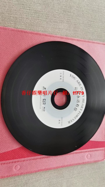 周虹《心裡永遠有你》黑膠CD 正版珍藏版 音質清晰流暢 輕微劃痕不影響播放 經典收藏 懷舊金曲