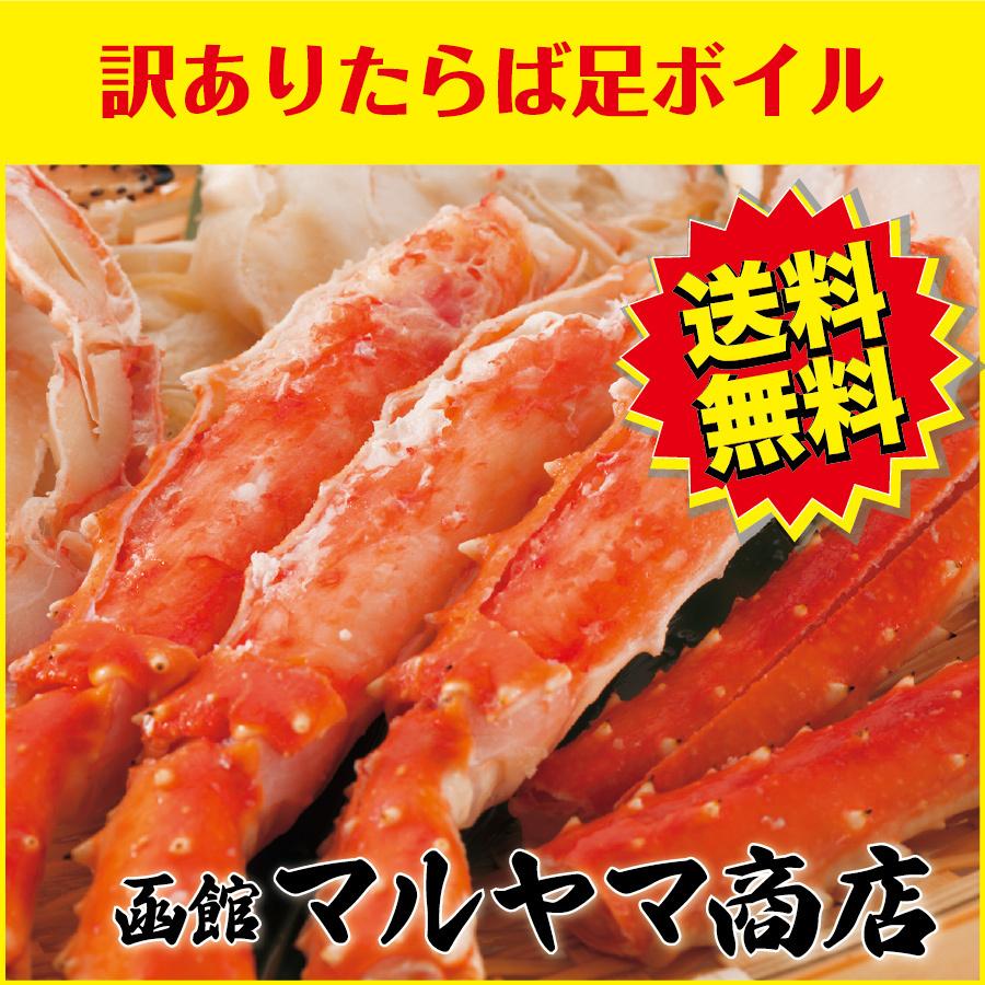 タラバガニ　訳あり 足ボイル　たらばかに　約2ｋｇ　送料無料