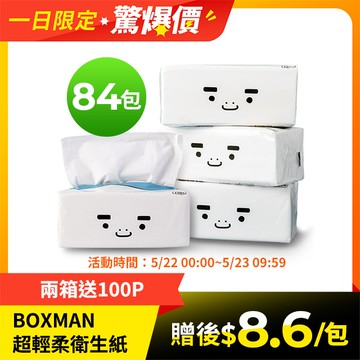 BOXMAN超輕柔抽取式衛生紙150抽12包X7串/箱