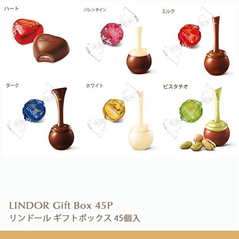 Lindt(リンツ) リンドール バレンタインギフトボックス 9種45個