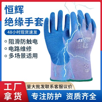 恒輝絕緣手套400V電工低壓乳膠橡膠防觸電止滑阻磨電路維修配電室{鑫弘-工葉電器}可開發票