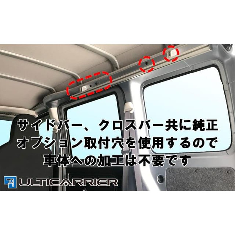 ハイゼット アトレー 用 室内キャリア サイドバー 150cm & クロスバー