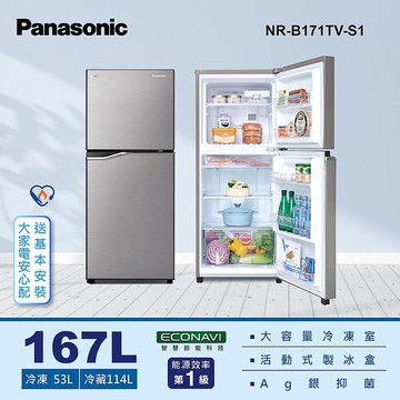 Panasonic 國際牌167公升一級能效雙門變頻冰箱-晶鈦銀(NR-B171TV-S1)