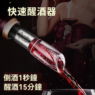 🔥臺灣熱賣✨ 醒酒器 紅酒醒酒器 快速醒酒器 小型創意家用奢華高檔葡萄酒醒酒倒酒神器套裝