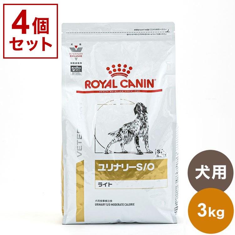 4個セット ロイヤルカナン 療法食 犬 ユリナリーS Oライト 3kg 食事