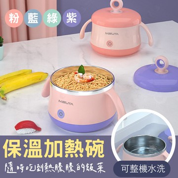 【USB充電/3秒加熱】寶寶保溫碗 餐點加熱碗 嬰兒餐具 嬰兒碗-粉/藍/綠/紫【AAA6608】