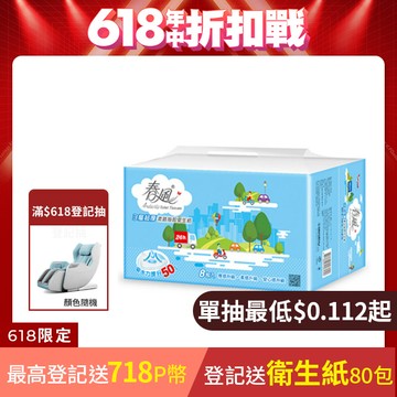 春風 三層超厚柔感抽取衛生紙(100抽x8包x8串/箱)