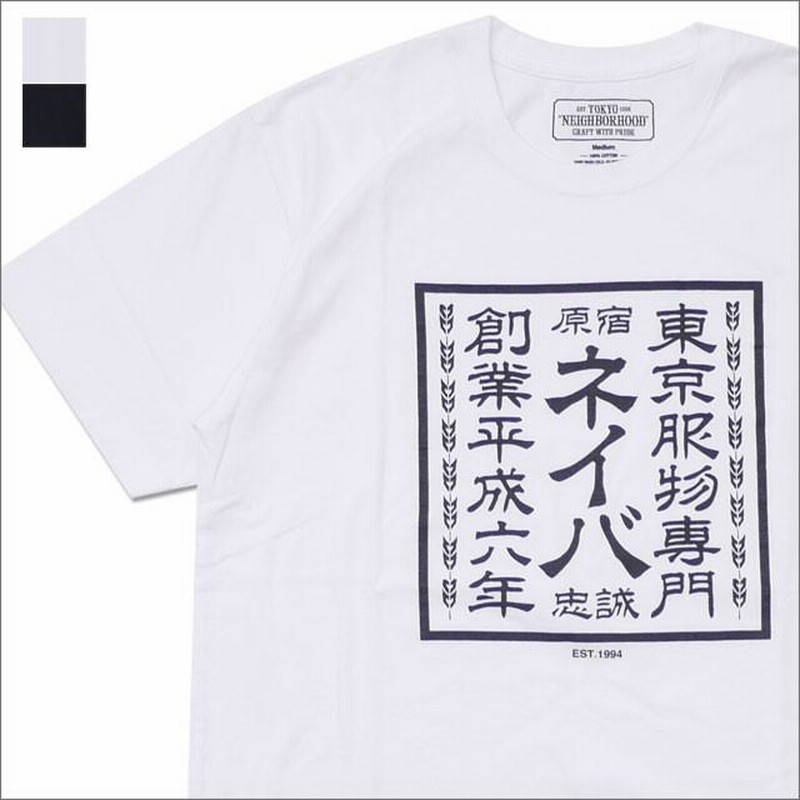 ネイバーフッド NEIGHBORHOOD SIGN/C-TEE.SS (Tシャツ) 181PCNH-ST04