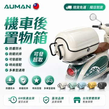 隔日達🛵重磅升級迭代 機車後箱🛵抗震 機車置物箱 機車尾箱 機車後備箱 機車後車廂 機車後箱包 機車收納箱 機車行李箱