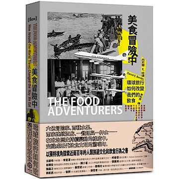美食冒險中【城邦讀書花園】