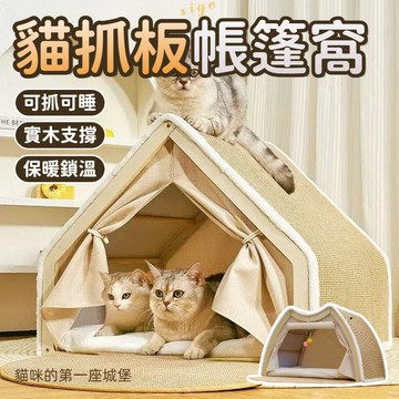 劍麻貓窩 劍麻貓抓板 貓抓板窩 貓抓窩 貓抓板別墅 耐磨耐抓貓抓窩 超大號貓咪窩 雙層貓窩 貓帳篷 貓窩 封閉式貓窩