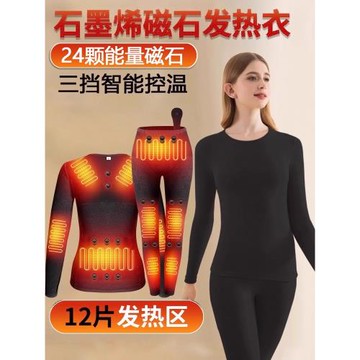 (免運)加熱衣服冬季充電打底石墨烯保暖內衣套裝男電加熱電熱衣發熱褲女