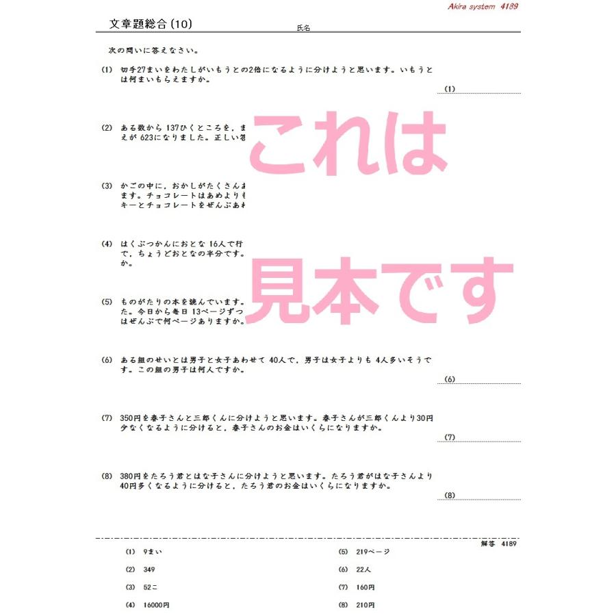 算数　加減乗除の文章題