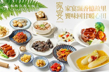 【台北】板橋凱撒大飯店-家宴中餐廳 #GOMAJI吃喝玩樂券#電子票券#中式