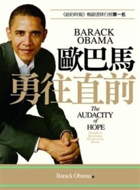歐巴馬勇往直前[二手書_普通]