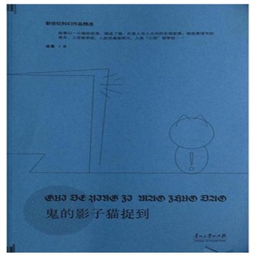 【有聲書】鬼的影子猫捉到