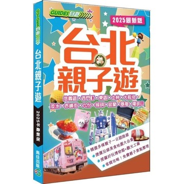 台北親子遊(2025最新版)