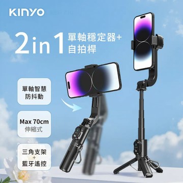 【KINYO】360°單軸自拍穩定器(BSF-710)