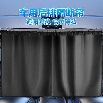 🚀桃園出貨🚀 汽車隔斷簾 防曬隔熱簾便攜式房車遮光窗簾 車載前後排私密遮擋簾