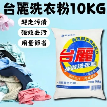 台麗洗衣粉10KG*4包