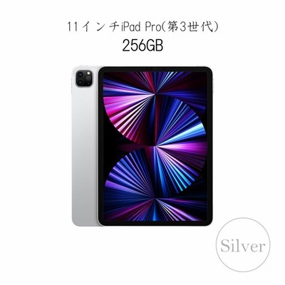 Apple iPad Pro 11インチ(第3世代) Wi-Fi 256GB SIMフリー 通販 LINE