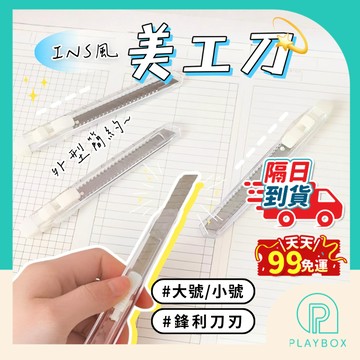 【小巧便刀刃+鋒利刀刃】ins風美工刀 透明無印風 迷你美工刀 隨身刀 開箱刀 快遞刀 美術手工刀 裁紙刀 辦公文具 刀