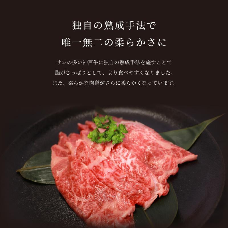 神戸牛 ギフト 焼き肉 牛肉 A5等級  ロース 焼き肉用 400g お肉 熟成肉 神戸ビーフ 箱入り  贈り物 贈答 氷結熟成雪乃神戸牛