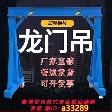 【台灣公司 可開發票】簡易龍門架定做小型行車手推異形起重升降機模具起吊架移動龍門吊