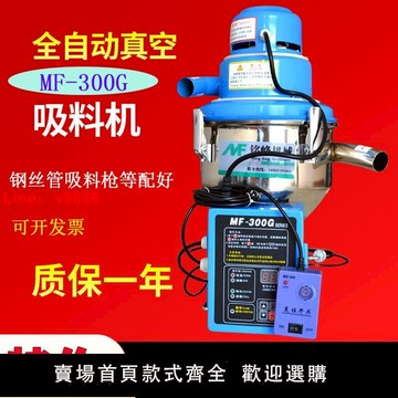 【台灣公司 可開發票】300g全自動吸料機塑料顆粒上料機真空吸料機電機菜籽抽料機提升機