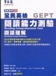 初級閱讀能力測驗－閱讀理解[二手書_良好]