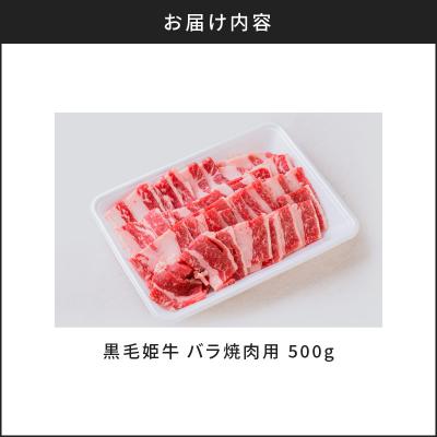 ふるさと納税 鹿児島市 黒毛姫牛　バラ焼肉用