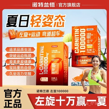 160條 諾特蘭德左旋十萬左旋堿100000便攜裝運動加強左旋官方