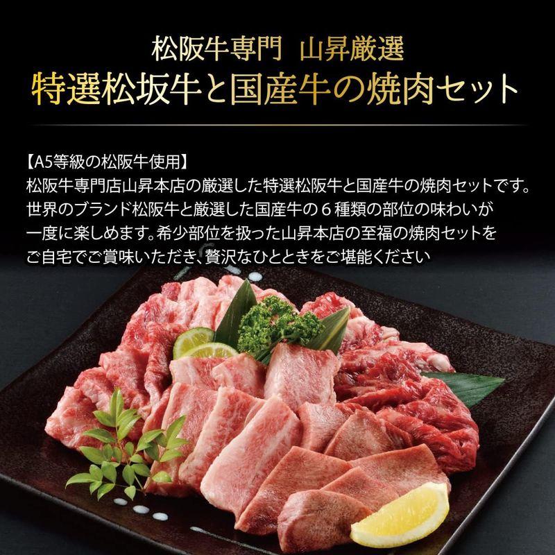 のし対応可 松阪牛 国産牛 食べ比べ 焼肉セット ギフト 贈り物 人気 高級 A5等級 6種 360g 紙箱 焼肉 牛肉 人気メニュー 熨斗