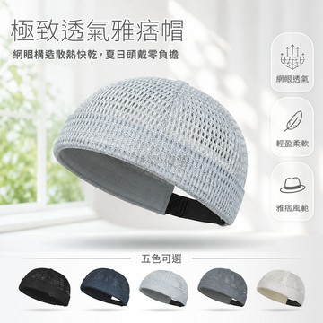 台灣出貨✨ 夏季透氣無檐瓜皮帽 地主编織網光板帽 可調節男女士唐帽 超薄地主帽 休閒雅緻便攜帽