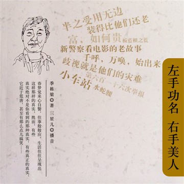 【有聲書】左手功名右手美人