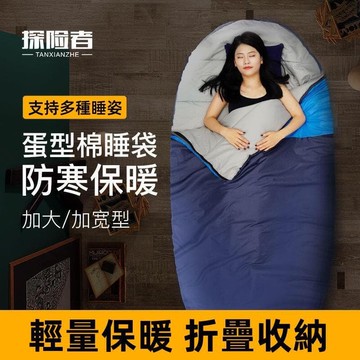睡袋 探險者睡袋 戶外加厚防寒睡袋 程仁睡袋 單人室內午休 戶外露營 旅行九電睡袋