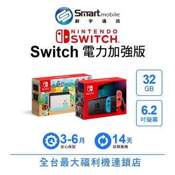 任天堂 Nintendo Switch 6.2吋 電力加強主機 單機版 遊戲主機 二手機 中古機 福利品 創宇通訊