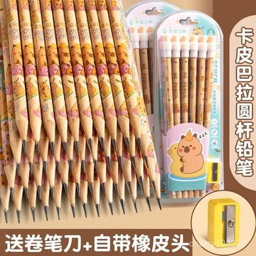 【臺灣-出貨】卡皮巴拉小學生HB鉛筆專用卡通一二三年級可愛幼兒園兒童寫字文具鉛筆 卡通鉛筆 文具鉛筆 兒童鉛筆 SAXP
