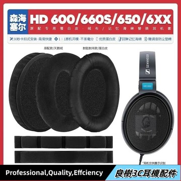 臺灣免運✨適用森海塞爾HD 600 660S 650 6XX耳機套配件耳罩海綿墊子替換帽29