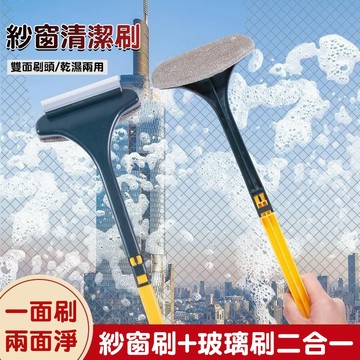 台灣出貨💥紗窗清潔刷 清潔刷 紗窗刷 玻璃刮刀 除塵 紗窗清潔 長柄刷 毛刷 擦玻璃 玻璃清潔 除塵刷