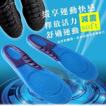 【EZlife】加厚矽膠減震運動鞋墊(1雙組)