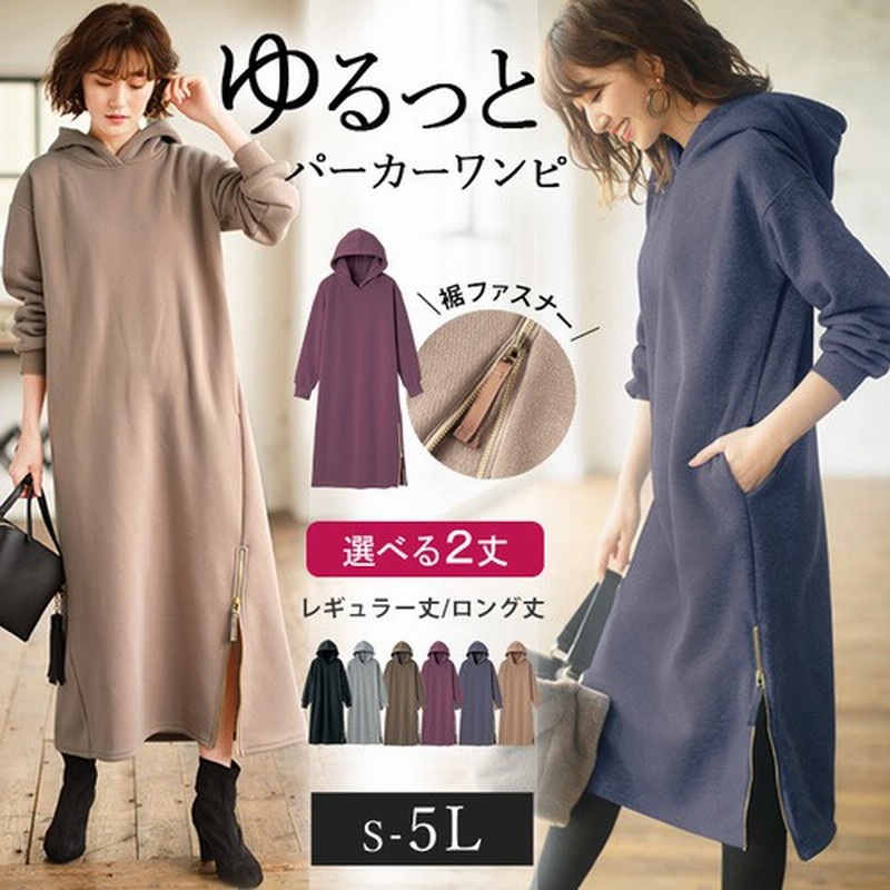 Geera 選べる２丈 裏起毛裾ファスナーパーカーワンピース グレー Ll レディース 通販 Lineポイント最大15 0 Get Lineショッピング