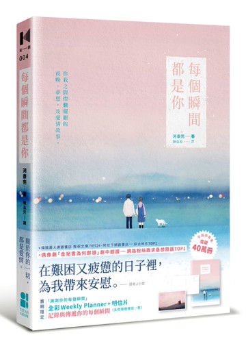 每個瞬間都是你[二手書_全新]