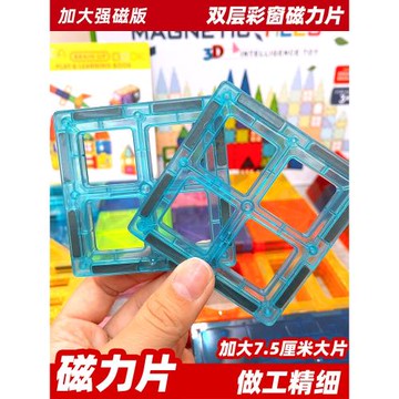 彩窗磁力片兒童益智玩具積木磁力拼圖強磁貼男女孩生日禮物大自然