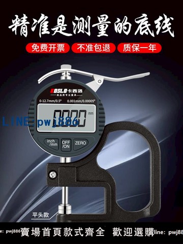 【台灣公司 可打統編】數顯測厚儀千分尺高精度測厚規測量薄膜紙張皮革板材壁卡尺厚度尺