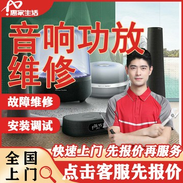 【物美價廉】同城音響音箱維修安裝調試功放維修服務bose藍牙JBL音響寄修上門