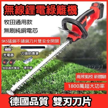 （爆款熱賣）（國際精品）無線鋰電綠籬機 綠籬機 無線籬笆剪枝機 電動機 充電式機 家用 鋰電機