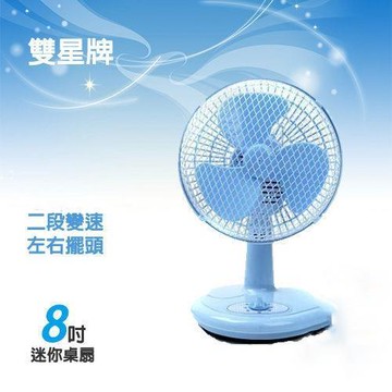雙星牌 8吋優雅桌扇 TS-818