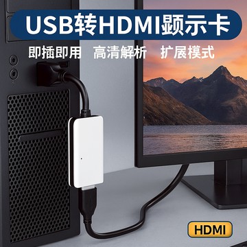 外接USB顯示卡 USB轉HDMI 外接顯卡