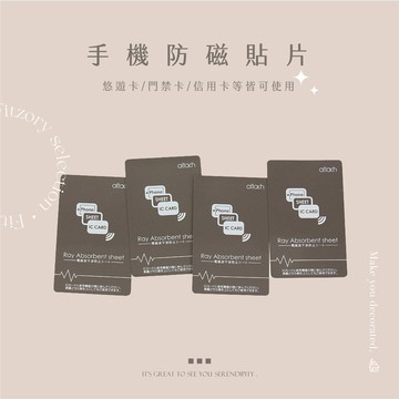 《FITZORY選品》📦 加購 防磁貼片 防磁卡